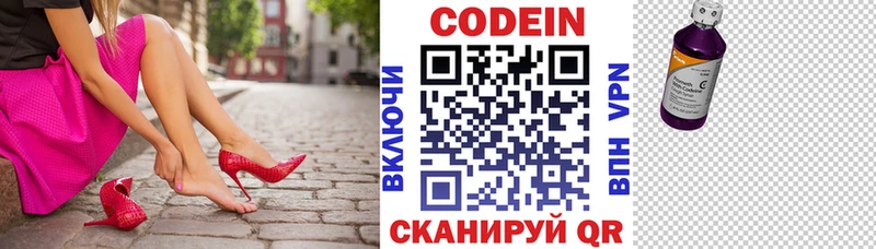 Кодеин напиток Lean (лин)  Купить закладки  Яблоновский 